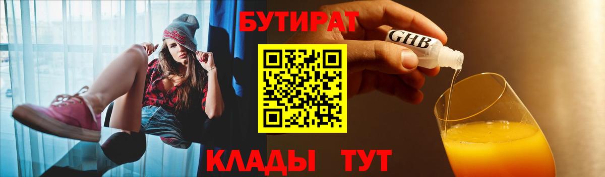 Кунгур  БУТИРАТ бутик  Вход с VPN 
