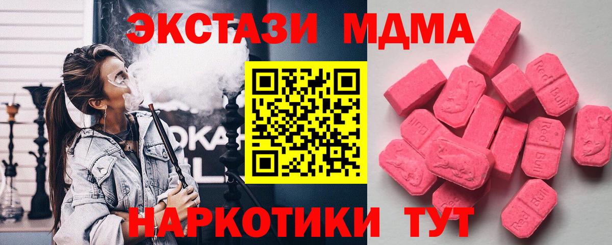 ЭКСТАЗИ MDMA Кунгур