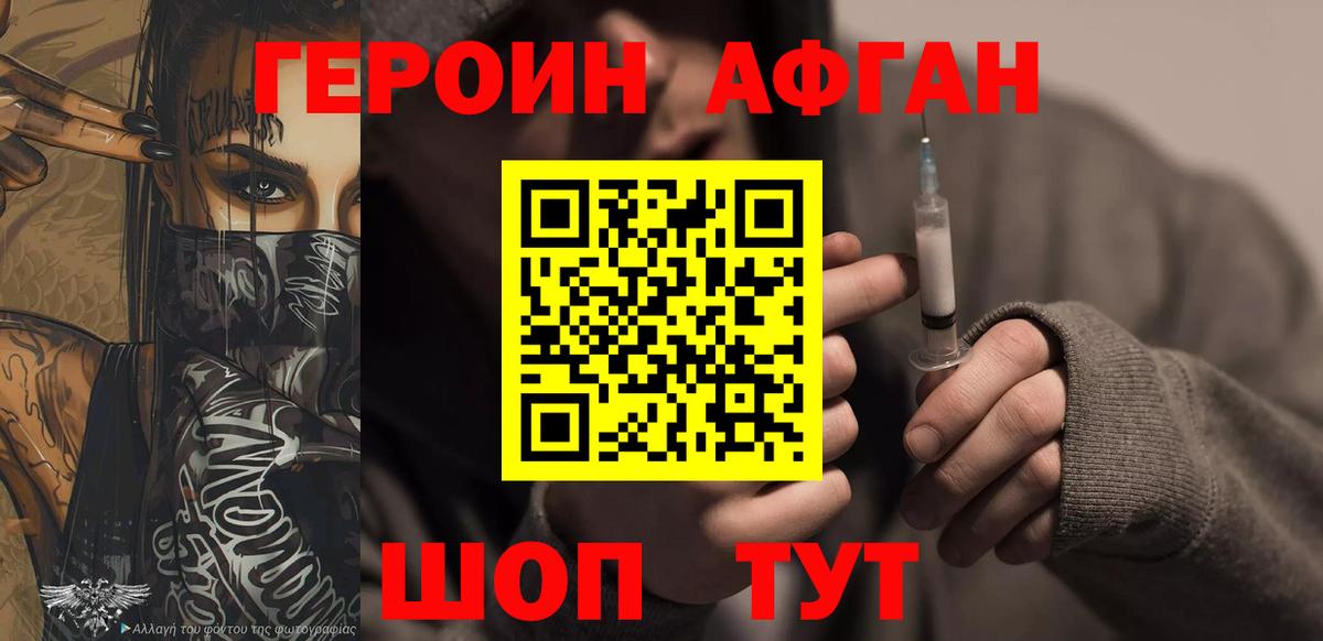 Героин Heroin Кунгур