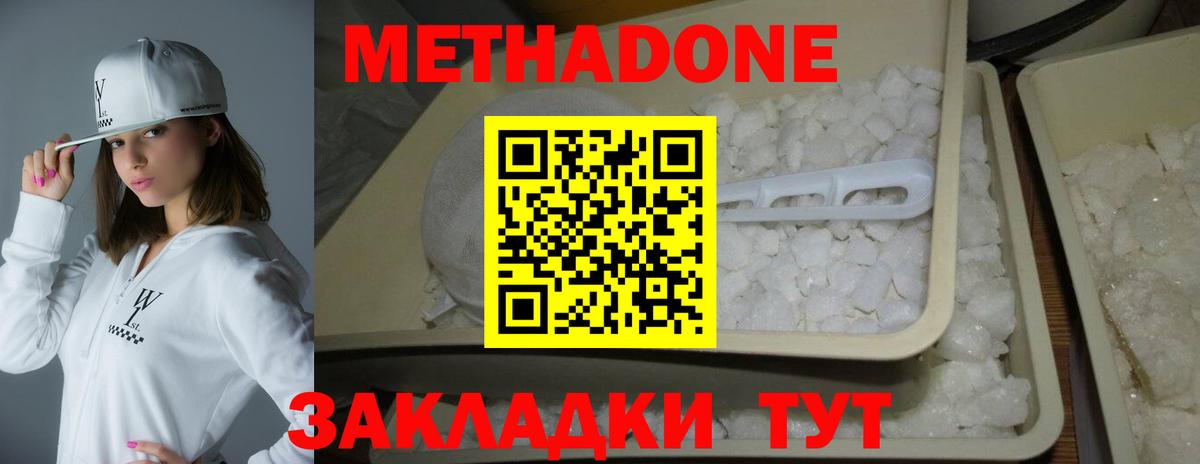 МЕТАДОН кристалл  Вход с VPN  Метадон methadone  Кунгур 